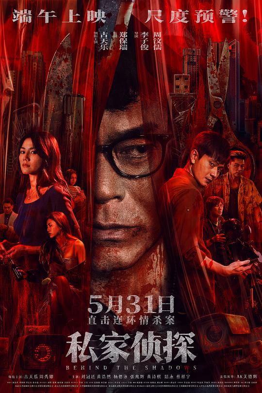 [私家侦探][BD-MKV/10.20GB][国粤多音轨/中文字幕][1080P][HDR版本][蓝光压制]