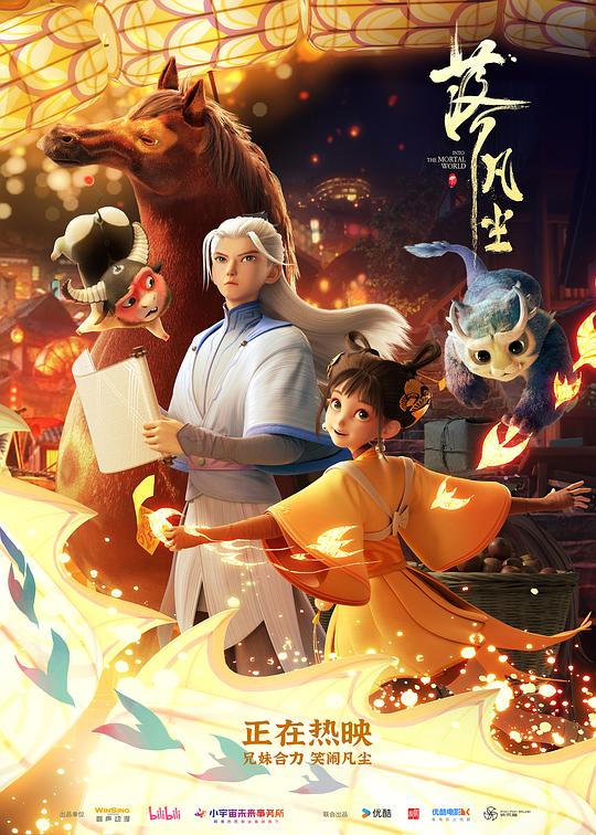 [落凡尘][WEB-MKV/2.60GB][国粤语配音/中文字幕][4K-2160P][HDR版本][H265编码][流媒体]