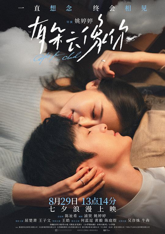 [有朵云像你][WEB-MKV/0.83GB][国语配音/中文字幕][1080P][HDR版本][流媒体]