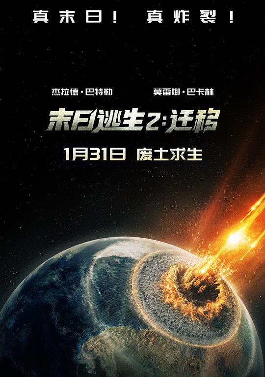 [末日逃生2：迁移][WEB-MKV/5.05GB][无字片源][1080P][HDR版本][流媒体]