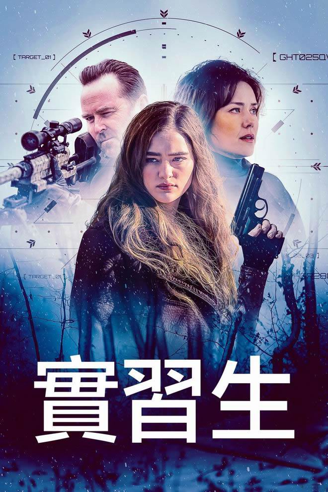 [实习生/反叛行动][WEB-MKV/3G][英语中字][1080p][2026最新]