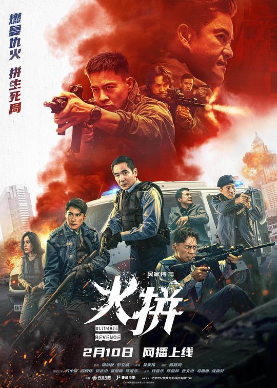 [火拼][WEB-MKV/6.11GB][国粤语配音/中文字幕][4K-2160P][HDR版本][H265编码][流媒体]