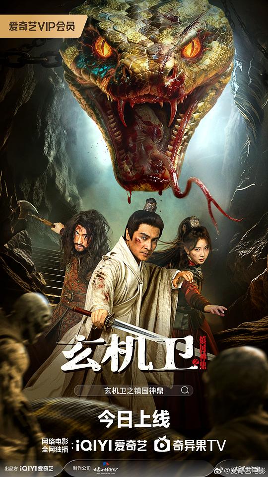 [玄机卫之镇国神鼎][WEB-MKV/0.90GB][无字片源][1080P][HDR版本][流媒体]