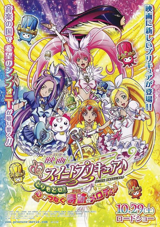 [电影.Suite.光之美少女?.夺回来！连结内心的奇迹之音?][BD-0-QUICKIO/3.87GB][中文字幕][1080P][HDR版本][蓝光压制]