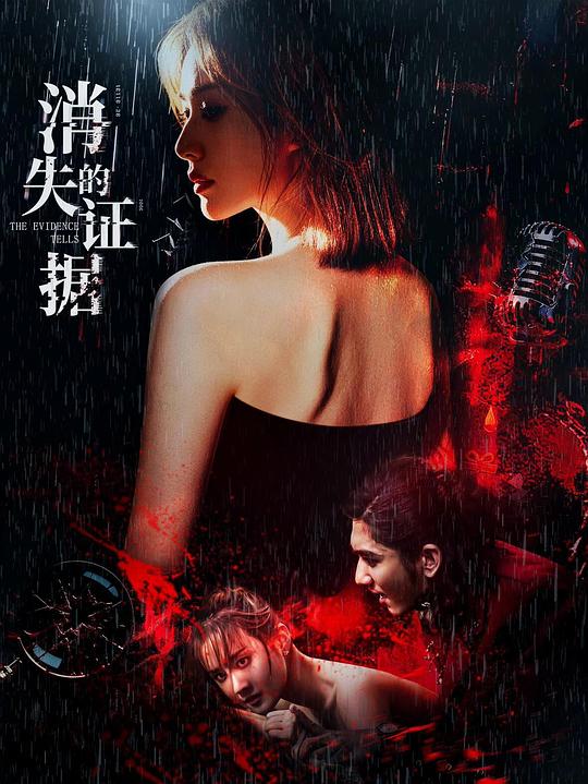 [消失的证据][WEB-MKV/1.09GB][国语配音/中文字幕][1080P][HDR版本][流媒体]