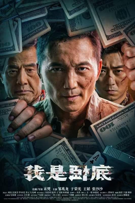 [我是卧底][WEB-MKV/4.77GB][国语配音/中文字幕][4K-2160P][HDR版本][H265编码][流媒体]