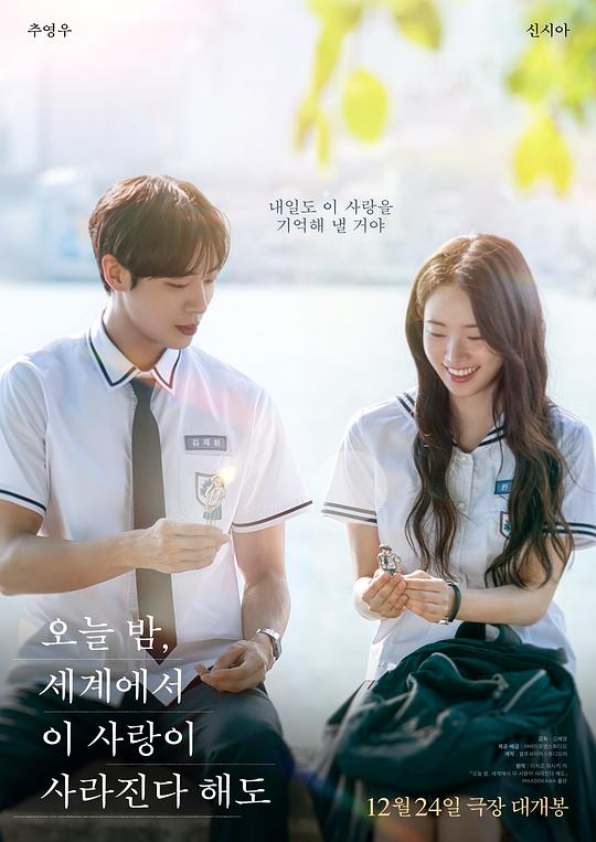 [今夜，就算这份爱恋从世界上消失][WEB-MKV/4.16GB][简繁英字幕][1080P][HDR版本][流媒体]