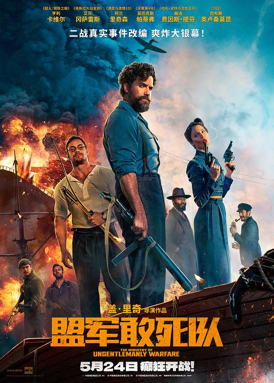 [盟军敢死队][BD-MKV/5.52GB][简繁英字幕][1080P][HDR版本][H265编码][蓝光压制]